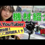 【撮影機材】新人爬虫類YouTuberの撮影から編集まで機材紹介してみたら〇〇〇万円超えた！？【 YouTube撮影】