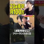 今すぐフル動画を見る👆【通勤時間なし】フリーランスの１日 #動画編集 #副業 #動画編集初心者