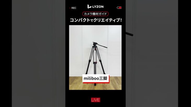 LYZONの撮影機材紹介!#カメラ #動画制作