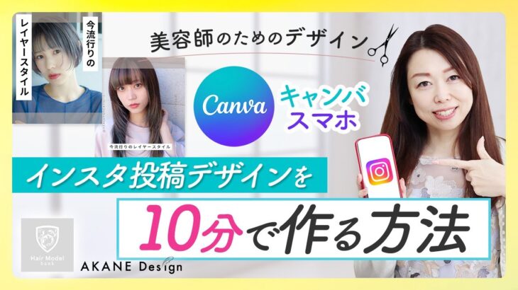 【スマホ版・動画編集】インスタ投稿デザインを10分で作る方法