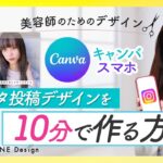 【スマホ版・動画編集】インスタ投稿デザインを10分で作る方法