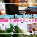 【Eve再邂-大阪-】Eve Experience Tour 2024 感想動画＆写真撮影テクニック【4K】