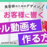 【スマホ版・動画編集】Canvaで簡単に素人でもリール動画を作る方法