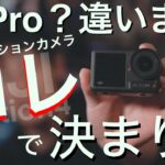 動画クリエーターが本気で釣りにオススメするカメラはコレ！　DJI Action3・4  アクションカメラ