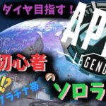 【Apexlegends／プラチナ帯】片耳聞こえないFPS初心者のソロランクマッチ！