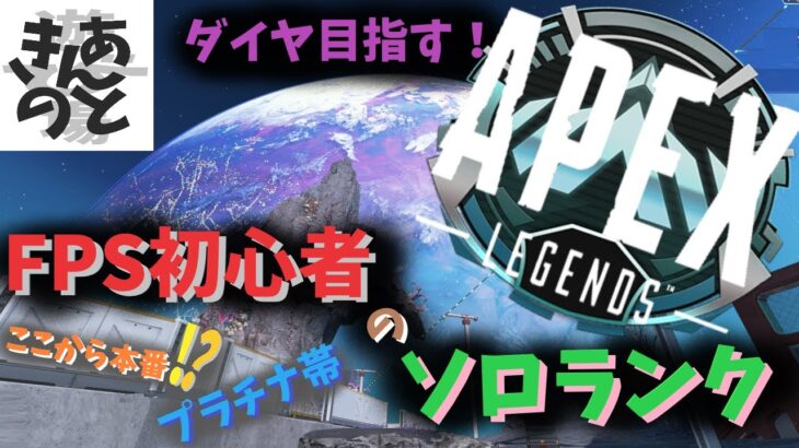 【Apexlegends／プラチナ帯】片耳聞こえないFPS初心者のソロランクマッチ！