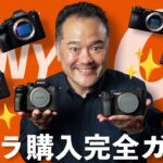 【完全版】SONY α ミラーレス一眼カメラ購入ガイド【2024年】