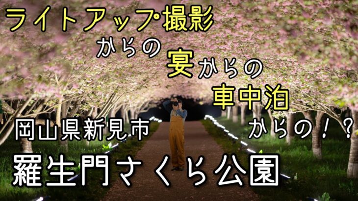 【八重桜トンネル】とにかく楽しかった撮影会！散らかり濃縮動画(笑)