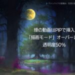 ★886 wonderとCanvaで背景画像作成し煙動画をPIPオーバーレイ50%で挿入