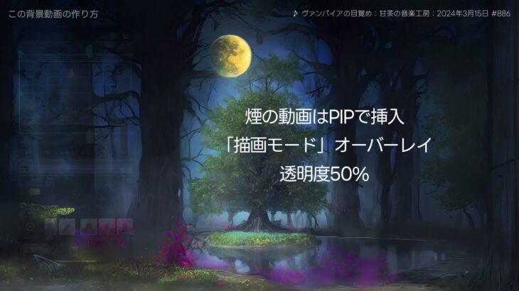 ★886 wonderとCanvaで背景画像作成し煙動画をPIPオーバーレイ50%で挿入