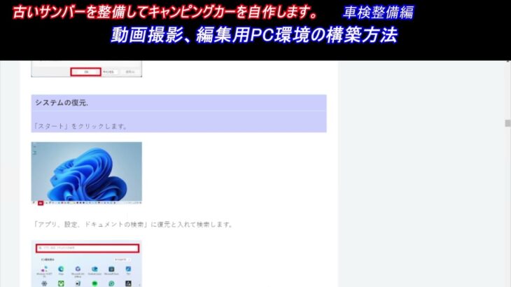 動画撮影、編集用PC環境の構築方法　古いサンバー スーパーチャージャーを整備してキャンピングカーを自作します。 ｜スバル　サンバー　スーパーチャージャー　4WD　車検整備　車中泊　キャンピングカー自作