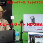 日本最大級の写真イベントPHOTO NEXT サンテックブースでフォトグラファーJINさんの登壇を撮影