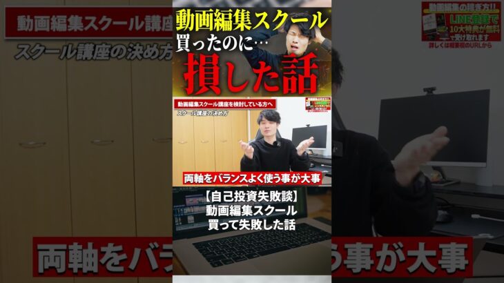 今すぐフル動画を見る👆 【自己投資失敗談】動画編集スクール買って失敗した話 #副業 #動画編集初心者