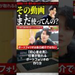 今すぐフル動画を見る👆 【初心者必見】仕事が取れるポートフォリオの作り方 #副業 #動画編集初心者