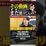 今すぐフル動画を見る👆 【初心者必見】仕事が取れるポートフォリオの作り方 #副業 #動画編集初心者