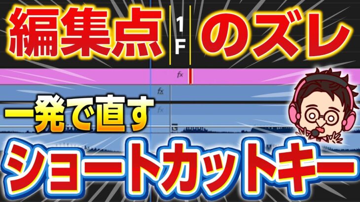 【初心者あるある】vrewで文字起こし後の編集点のズレを爆速で修正する方法【動画編集・Premiere Pro】