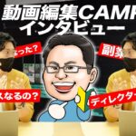 【動画編集CAMPレビュー】卒業生に動画編集を始めた理由をインタビュー