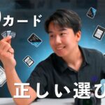 【完全保存版】一緒に選ぼう！SDカードの選び方を完全解説｜速度・形式・容量の全部理解できます！