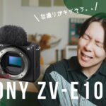 【ぶっちゃけどう？】Sony ZV-E10 II 正式発表！良いカメラだけど手ぶれ補正は要注意。