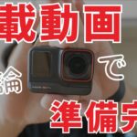 【Insta360 Ace Pro】車載動画に大活躍！話題でおすすめのアクションカメラを自腹購入！【コストコ購入品紹介】