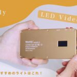 【Manbily】おすすめ撮影用LEDビデオライトレビュー