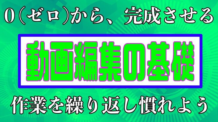 【無料で編集】自己紹介動画の編集と収録のコツを流れで解説【撮影はスマホでOK】