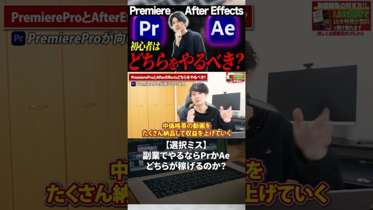 今すぐフル動画を見る👆 【選択ミス】 副業でやるならPrかAe どちらが稼げるのか？ #副業 #動画編集初心者