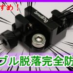 【テザー撮影におすすめ！】ケーブルクランプ SMALLRIG （型式：BSC2333）