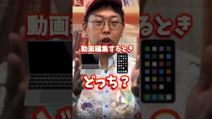 【はたはたさん動画制作】動画編集はパソコンorスマホ？