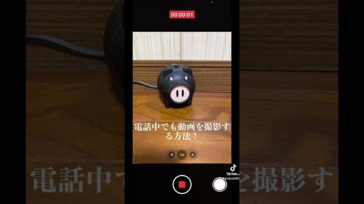 電話中でも動画撮影する方法!#shorts