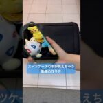 【スマホ 動画編集】スマホをかざすとスーツケースの中身が透ける！？ 初心者でもできるクロマキー編集 #shorts