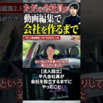 今すぐフル動画を見る👆 【法人設立】平凡会社員が会社を設立するまでにやったこと #副業 #動画編集初心者