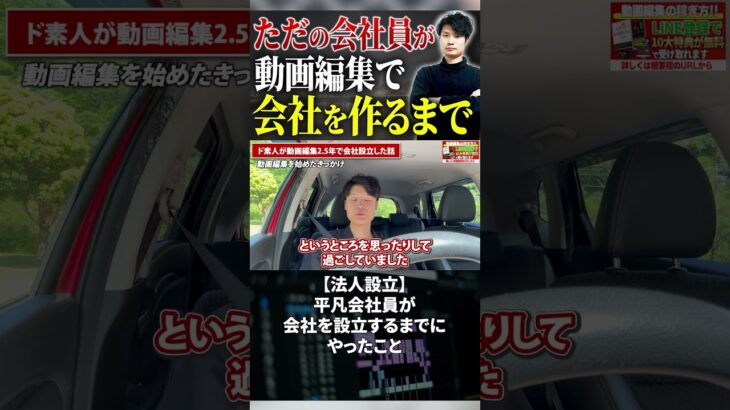 今すぐフル動画を見る👆 【法人設立】平凡会社員が会社を設立するまでにやったこと #副業 #動画編集初心者