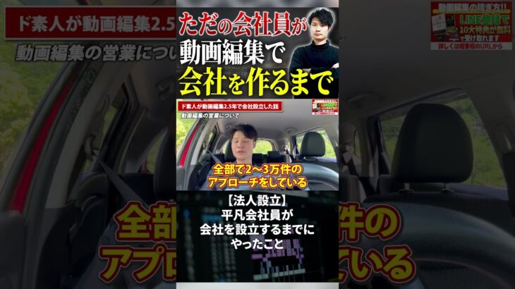 今すぐフル動画を見る👆 【法人設立】平凡会社員が会社を設立するまでにやったこと #副業 #動画編集初心者