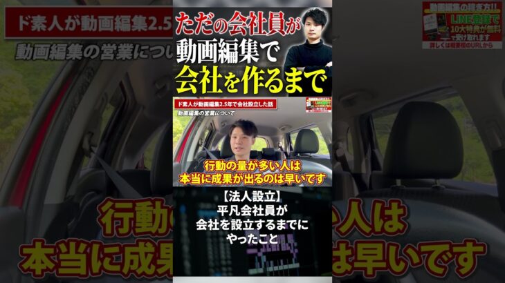 今すぐフル動画を見る👆 【法人設立】平凡会社員が会社を設立するまでにやったこと #副業 #動画編集初心者