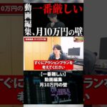 今すぐフル動画を見る👆 【一番難しい】動画編集 月10万円の壁 #副業 #動画編集初心者