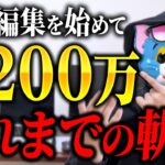 29歳で月収200万円達成！動画編集スキルで稼ぐ秘訣