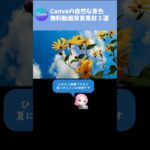 【Canva動画編集】無料！自然の景色動画素材をご紹介🌄#shorts