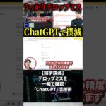 今すぐフル動画を見る👆 【誤字撲滅】テロップミスを一瞬で確認「ChatGPT」活用術 #副業 #動画編集初心者