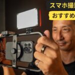 スマホ動画撮影を便利にする RODE Phone Cage & Magnetic Mount