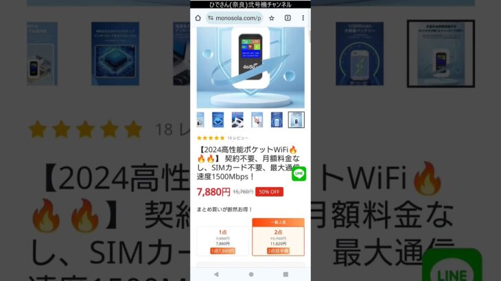 【ショート版】【注意喚起】スマホで台風のニュース見てたら、SIMカード不要のポケットWi-Fiの広告が出てきました【詐欺】 #shorts #SIMカード不要 #詐欺