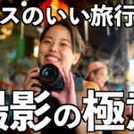 【保存版】ワンランク上の旅行動画・旅行Vlogを撮影するためのコツ