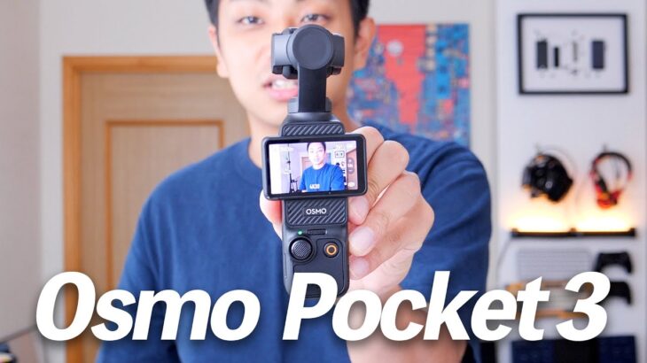 Vlogカメラの決定版！DJI Osmo Pocket 3