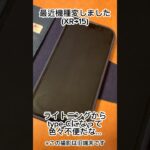 iPhoneXR→15に機種変した結果【動画編集】