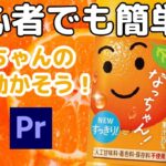 初心者必見！かんたん動画編集 すぐできるアニメーション！#premierepro  #photoshop