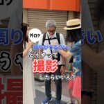 周りがうるさい！どうやって撮影したらいいん？　#動画クリエイター #撮影 #ポイント #shorts