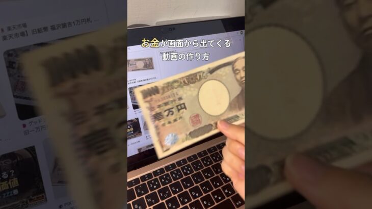 【スマホ 動画編集】画面からお金が出てくる！？トリック動画の作り方 #shorts