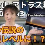 【最新情報】紫金山・アトラス彗星がやばい！？撮影のタイミングやカメラの設定・おすすめ焦点距離なども紹介