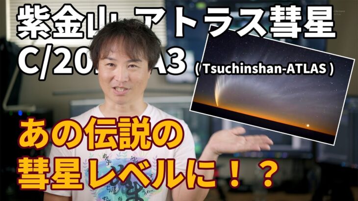 【最新情報】紫金山・アトラス彗星がやばい！？撮影のタイミングやカメラの設定・おすすめ焦点距離なども紹介