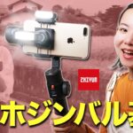 【超簡単!!】初心者のためのスマホ用ジンバル テクニック12選 | Zhiyun Smooth 5S AI